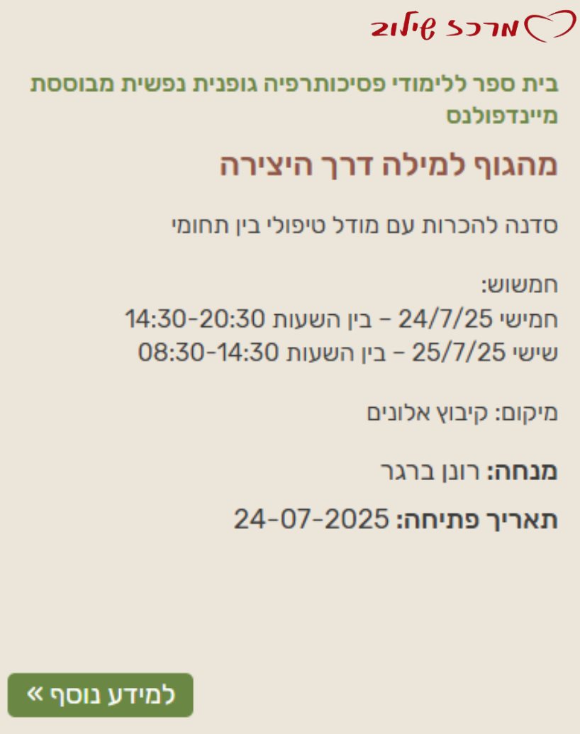 מהגוף למילה דרך היצירה